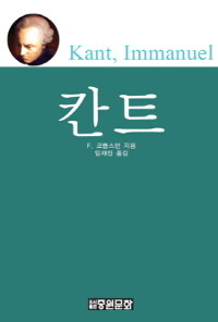 칸트 =Kant 