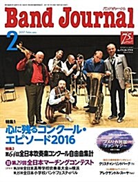 バンドジャ-ナル 2017年2月號 (雜誌, 月刊)