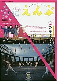 えんぶ 2017年 02 月號 [雜誌] (雜誌, 隔月刊)