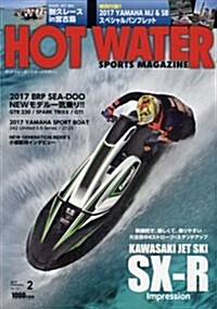ホットウォ-タ-スポ-ツマガジン(161) 2017年 02 月號 [雜誌]: MOTOMOTO 增刊 (雜誌, 不定)