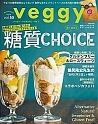 veggy (ベジィ) vol.50 2017年2月號 (雜誌, 隔月刊)