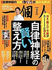 一個人 2月號 (雜誌, 月刊)