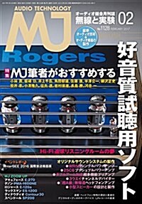 MJ無線と實驗 2017年 02 月號 (雜誌, 月刊)