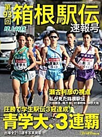 第93回箱根驛傳速報號 2017年 02 月號 [雜誌]: 陸上競技マガジン 增刊 (雜誌, 不定)