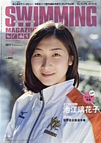 スイミング·マガジン 2017年 02 月號 [雜誌] (雜誌, 月刊)