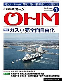 オ-ム 2017年 01 月號 (雜誌, 月刊)