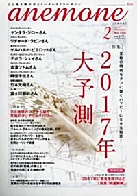 anemone(アネモネ) 2017年 02 月號 [雜誌] (雜誌, 月刊)