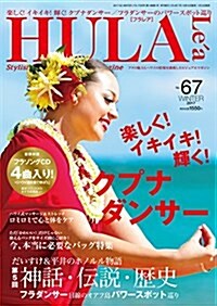 HULA Lea (フラレア) 2017年 2月號 (雜誌, 季刊)