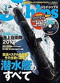 J Ships (ジェイ·シップス) 2017年2月號 (雜誌)