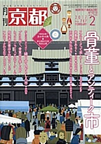 京都 2017年 02 月號 [雜誌] (雜誌, 月刊)