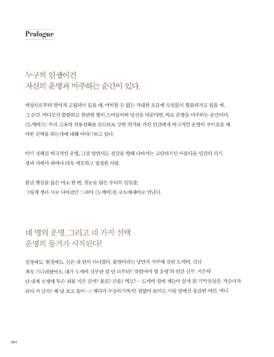 알라딘: 미리보기 - 도깨비 포토에세이