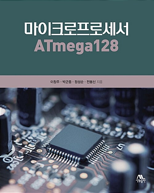 마이크로프로세서 ATmega128