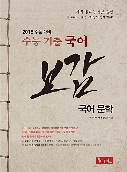 수능 기출 국어 문학 보감 (2017년)