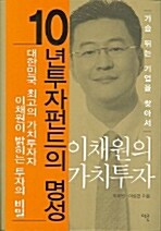 이채원의 가치투자