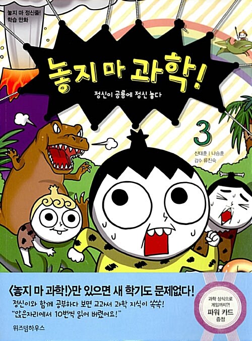 놓지 마 과학! 3