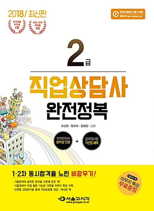 2018 직업상담사 2급 완전정복