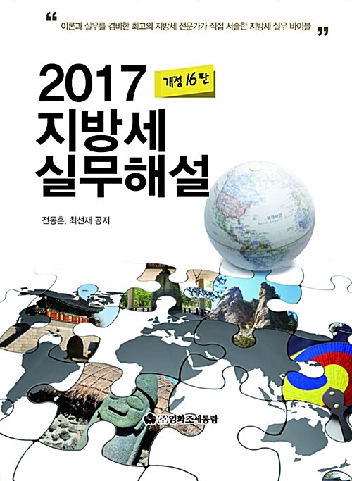 2017 지방세실무해설