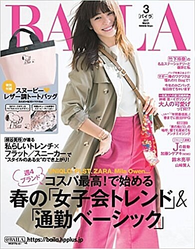 BAILA (バイラ) 2017年 03月號 [雜誌]