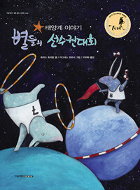 별들의 선수권대회