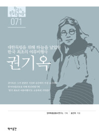 권기옥 :대한독립을 위해 하늘을 날았던 한국 최초의 여류비행사 