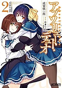 Absolute Duo Vol. 2 (Paperback)
