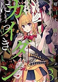 Ghost Diary Vol. 3 (Paperback)