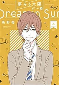 Dreamin Sun Vol. 4 (Paperback)