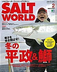 SALT WORLD(ソルトワ-ルド) 2017年 02 月號 [雜誌] (雜誌, 隔月刊)