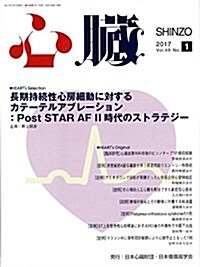 心臟 2017年 01 月號 [雜誌] (雜誌, 月刊)