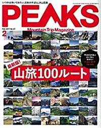 PEAKS(ピ-クス) 2017年 02 月號 [雜誌] (雜誌, 月刊)