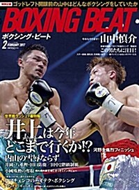 BOXING BEAT (ボクシング·ビ-ト) (2017年 02月號) (雜誌, 不定)