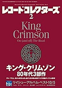 レコ-ド·コレクタ-ズ 2017年 02 月號 (雜誌, 月刊)