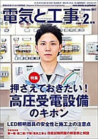 電氣と工事 2017年 02 月號 (雜誌, 月刊)