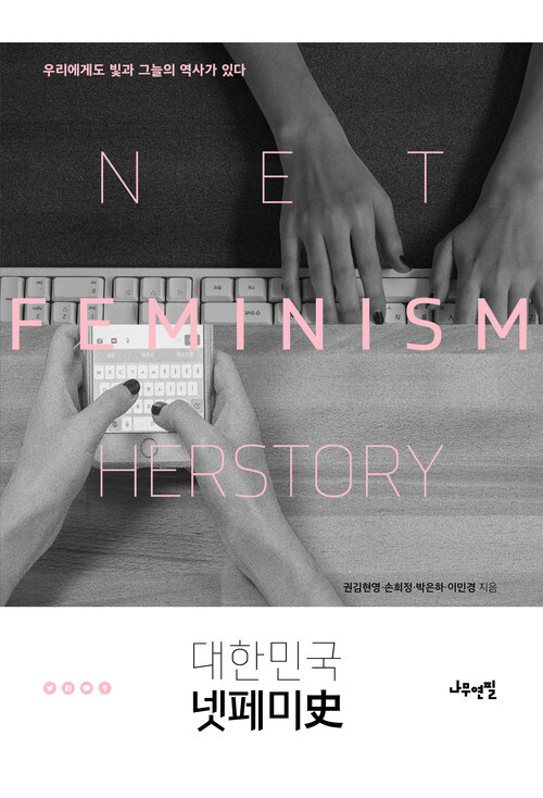 대한민국 넷페미사