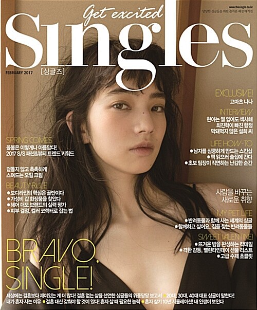 싱글즈 Singles 2017.2