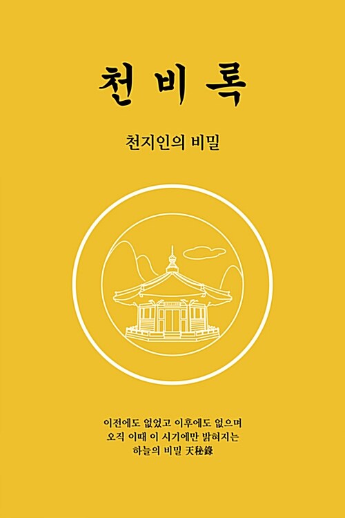 천비록