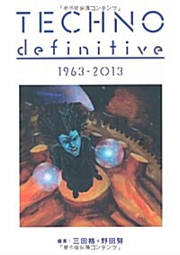 テクノ·ディフィニティヴ 1963 - 2013 (ele-king books) (單行本(ソフトカバ-), A5判)