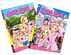 [중고] 소피루비 1~2 세트 - 전2권