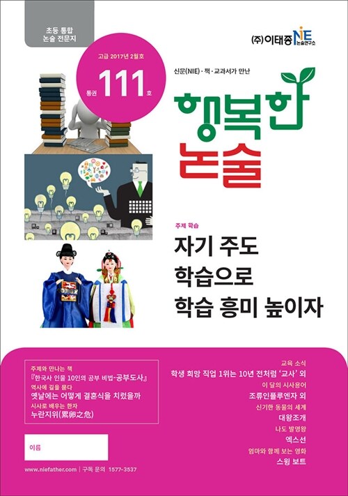 행복한 논술 초등학생용 고급 2017.2