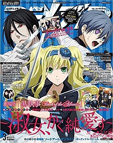 アニメディア 2017年 03 月號 [雜誌]