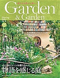 Garden&Garden 2017年 03 月號 [雜誌] (雜誌, 季刊)
