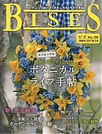 BISES(ビズ) 2017年 02 月號 (雜誌, 隔月刊)