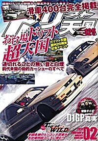 ドリフト天國 2017年2月號 (お台場ドリフト超天國) (雜誌, 月刊)