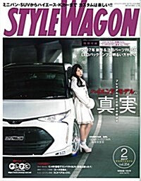 スタイルワゴン 2017年2月號 (STYLE WAGON) (雜誌, 月刊)