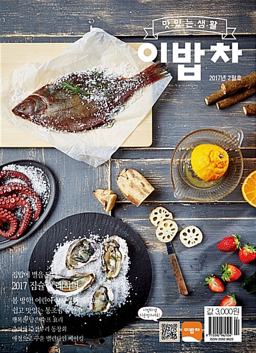 [중고] 2,000원으로 밥상 차리기 A형 2017.2