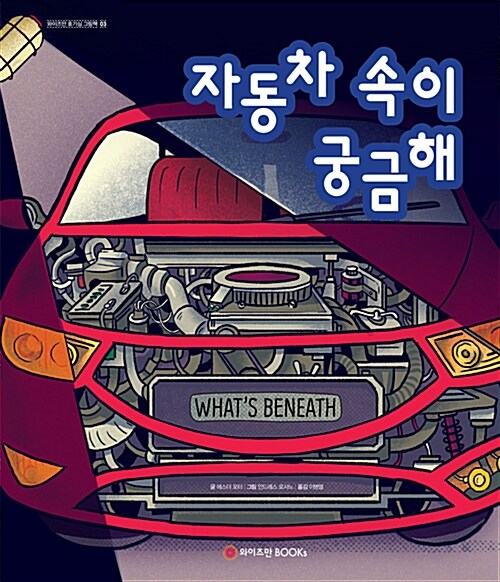 [중고] 자동차 속이 궁금해