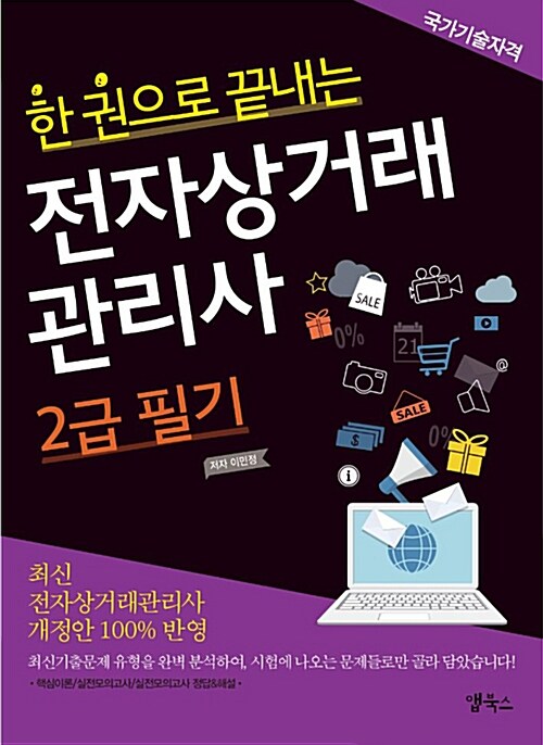 전자상거래관리사 2급 필기