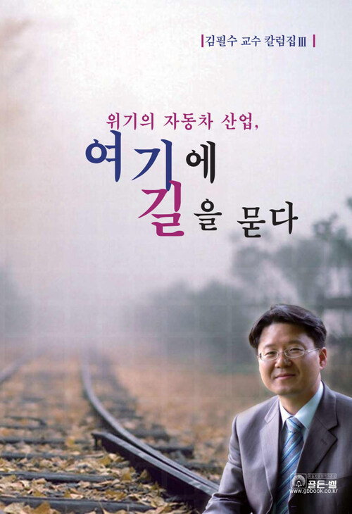 위기의 자동차 산업, 여기에 길을 묻다