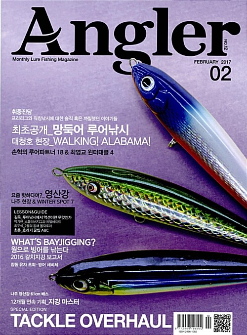 앵글러 Angler 2017.2