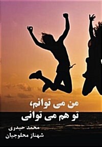 I Can, You Can Too (Persian and English Edition) (Paperback)